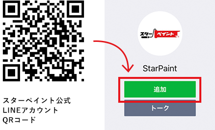 スターペイント公式LINEアカウントQRコード