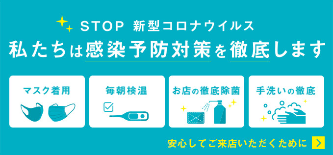 コロナ感染拡大防止について