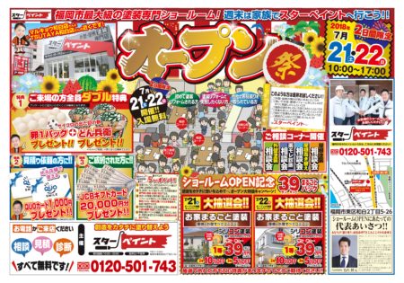 グランドオープンイベントのお知らせ♪　福岡県　福岡市外壁塗装・屋根塗装　専門店　スターペイント　20180718