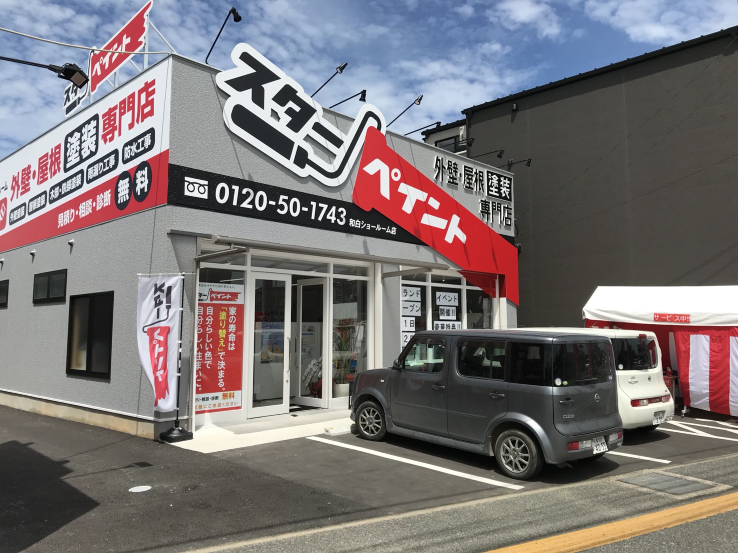 スターペイント和白ショールームってどんなとこ？　福岡県　福岡市の外壁塗装・屋根塗装専門店　スターペイント　20180821