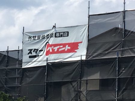 外壁塗装の進捗　福岡県　福岡市外壁塗装・屋根塗装　専門店　スターペイント　20180806