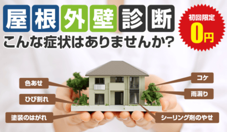 外壁塗装　無料診断　福岡県　福岡市の外壁塗装・屋根塗装専門店　スターペイント　20180820