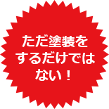 色選びについて必見！！　福岡県　福岡市外壁塗装・屋根塗装　専門店　スターペイント　20180807