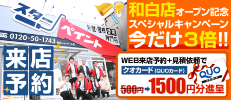 塗装シーズンが始まります。福岡県　福岡市の外壁塗装・屋根塗装専門店　スターペイント　20180830