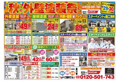 イベント１日目！　　福岡県　福岡市の外壁塗装　屋根塗装専門店　スターペイント　20180929