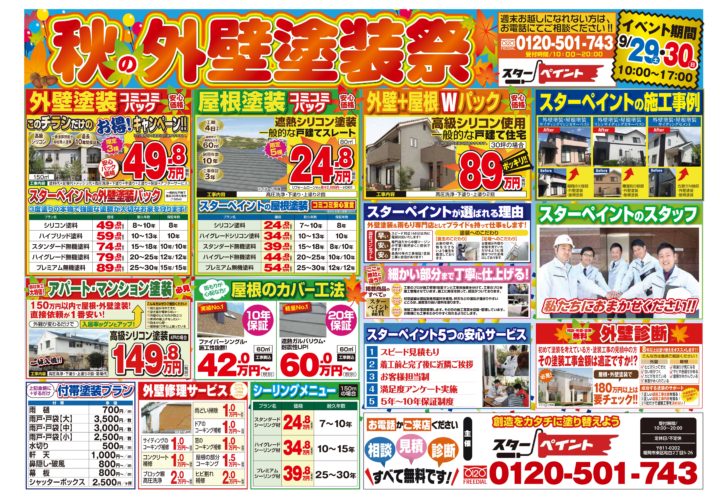 イベント１日目！　　福岡県　福岡市の外壁塗装　屋根塗装専門店　スターペイント　20180929