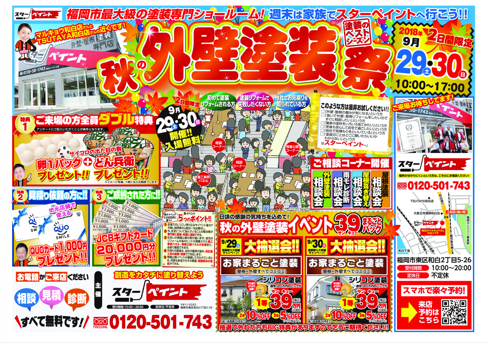 イベントのお知らせ　福岡県　福岡市の外壁塗装・屋根塗装専門店　スターペイント　20180921