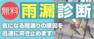 屋根の防水について　福岡県　福岡市の外壁塗装・屋根塗装専門店　スターペイント　20180902