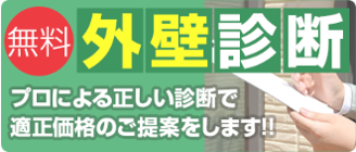 外壁・屋根塗装の目的とは？　福岡県　福岡市の外壁塗装　屋根塗装専門店　スターペイント　20181008
