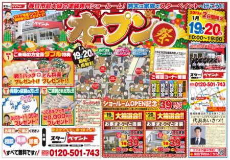 イベント告知！！！　|外壁塗装/屋根塗装/雨漏り専門店　福岡市　スターペイント　　20190114
