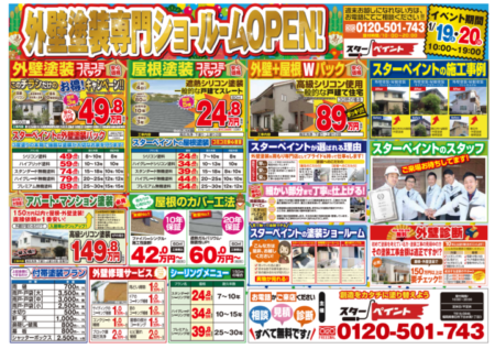 週末はスターペイントへ！　|外壁塗装/屋根塗装/雨漏り専門店　福岡市　スターペイント　 20190117