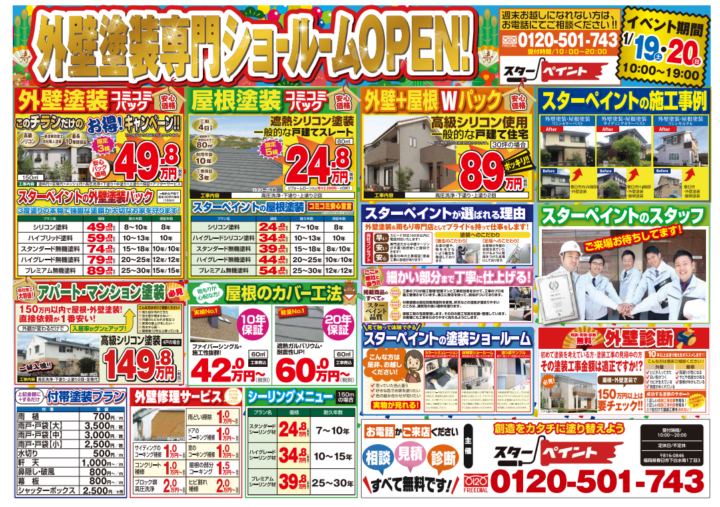 週末はスターペイントへ！　|外壁塗装/屋根塗装/雨漏り専門店　福岡市　スターペイント　 20190117