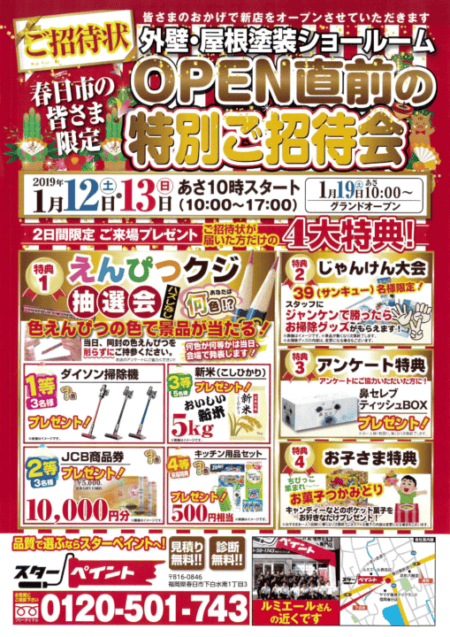 春日ショールーム！！！　|外壁塗装/屋根塗装/雨漏り専門店　福岡市　スターペイント　20190111