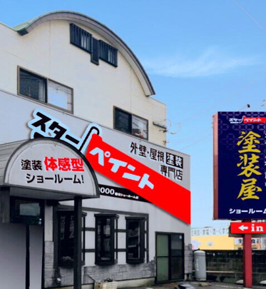 春日ショールームオープン！！！　|外壁塗装/屋根塗装/雨漏り専門店　福岡市　スターペイント　20190108