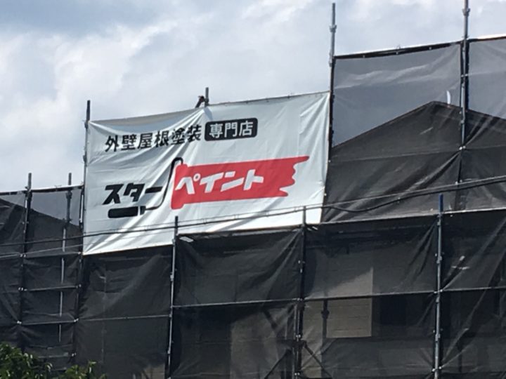 施工事例/外壁塗装/屋根塗装/雨漏り専門店　福岡市　スターペイント　20190210