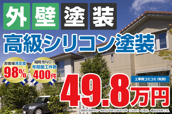 外壁塗料シリコン/外壁塗装/屋根塗装/雨漏り専門店/スターペイント　20190214