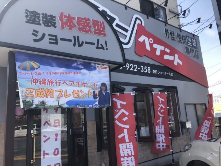 始まりました！/外壁塗装/屋根塗装/雨漏り/スターペイント　20190309