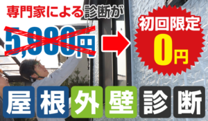 外壁について　|外壁塗装/屋根塗装/雨漏り専門店　福岡市　スターペイント　20190411