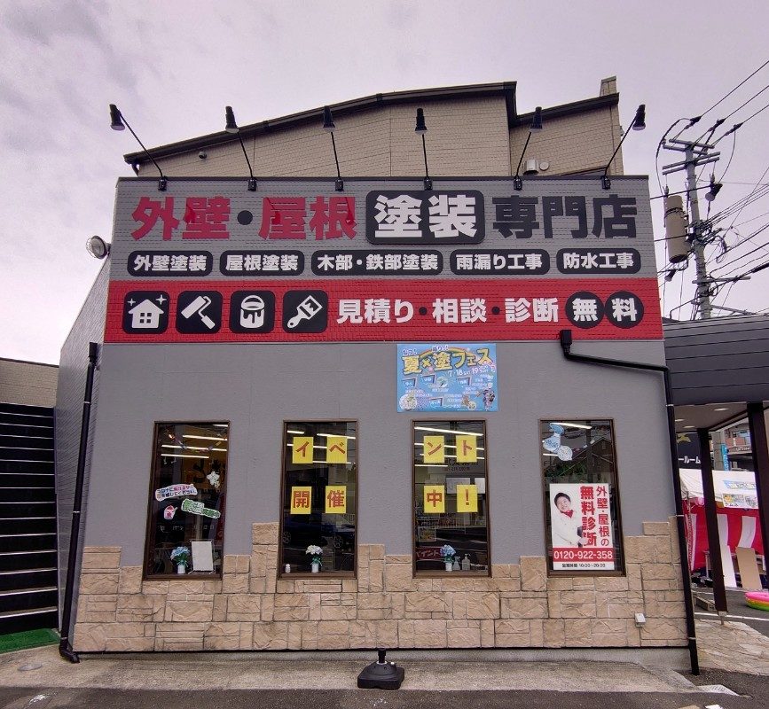 コロナに打ち勝つ！『夏×塗フェス』イベント開催中！　福岡　外壁塗装　屋根塗装　防水工事　専門店　スターペイント　20200718