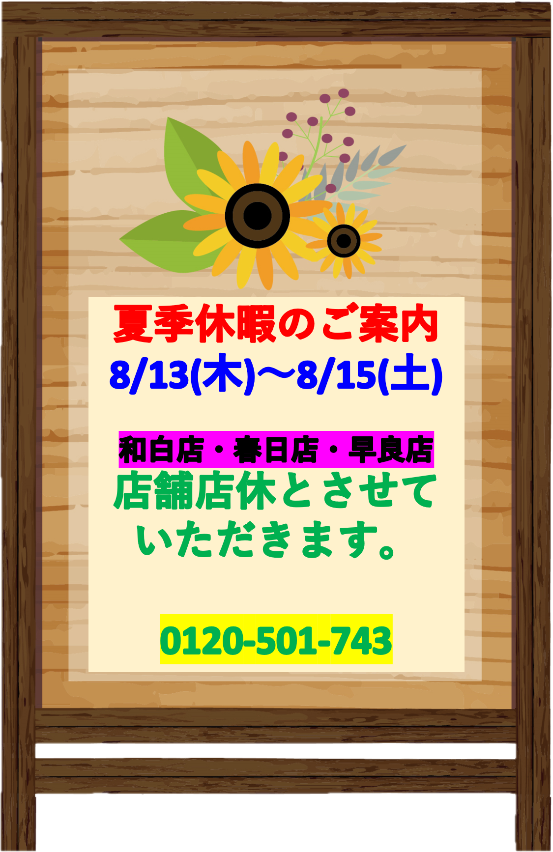 スターペイント和白店・春日店・早良店より夏季休暇のご案内　福岡　外壁塗装　屋根塗装　防水工事　専門店　スターペイント　20200811