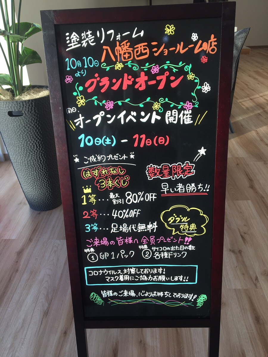 本日よりOPEN！八幡西ショールーム店 イベント開催中！