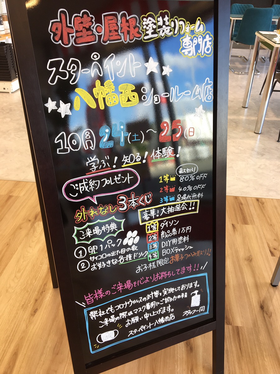 八幡西ショールーム店　24・25 オープンイベント開催中！！！
