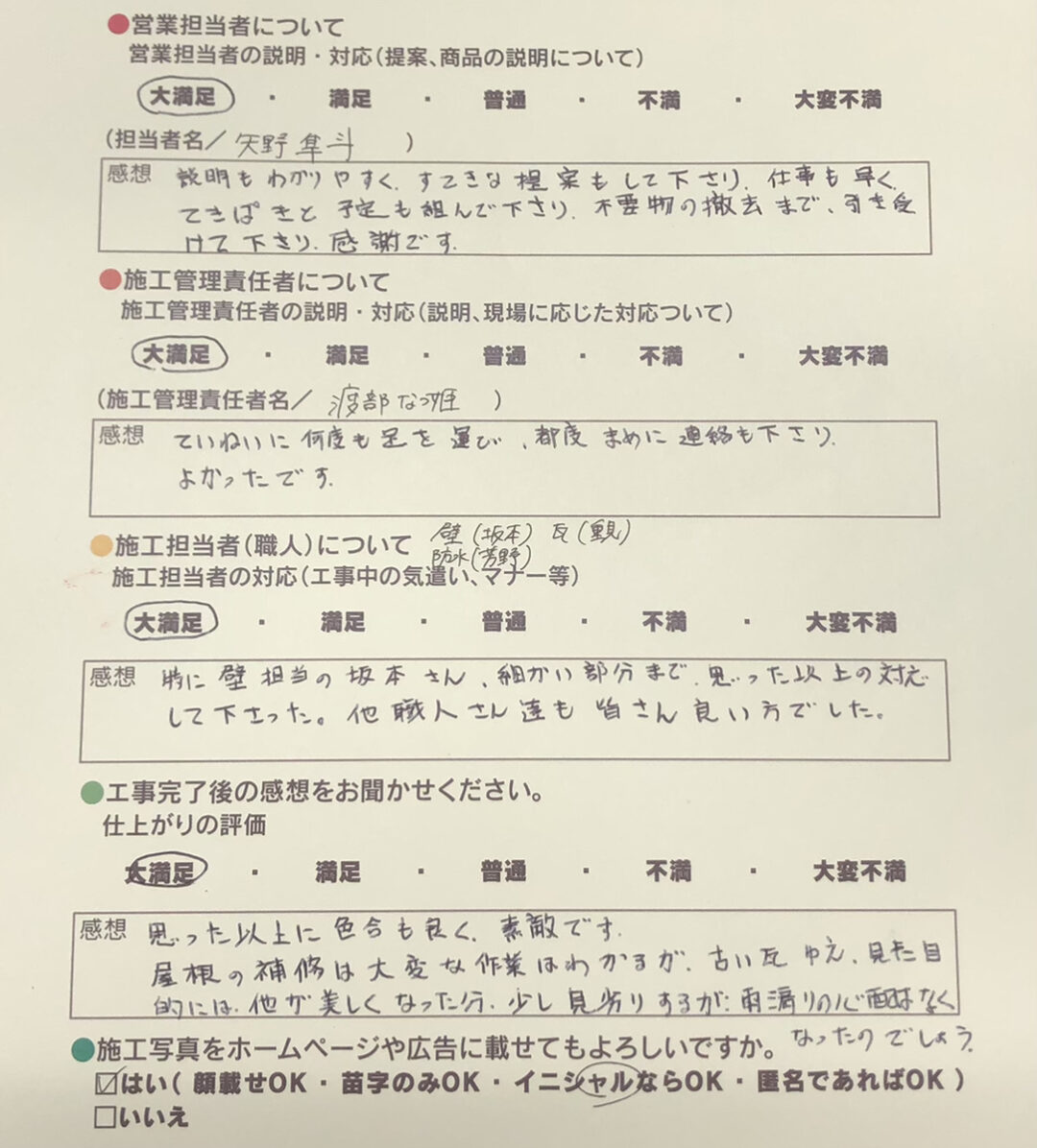 松山市　H.O様邸　2021/7/9