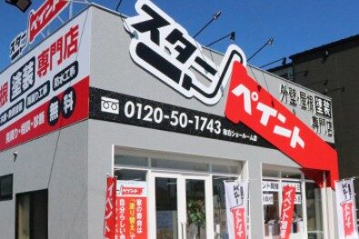 スターペイントのショールーム　外壁屋根塗装 防水 専門店 スターペイント　20220117