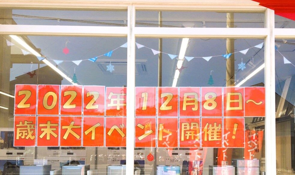 歳末の大還元セールを福岡の５店舗で開催してます！！　20221212