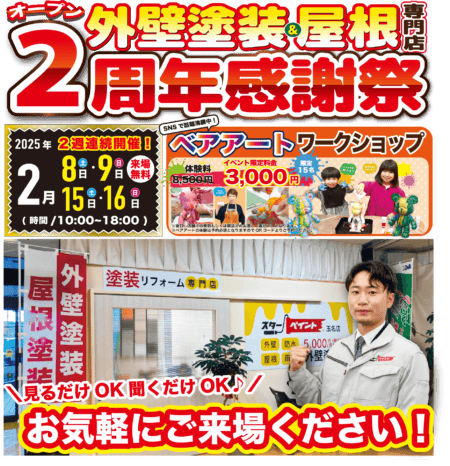 2周年感謝イベントのお知らせ🎉【熊本北店】来場予約はこちら