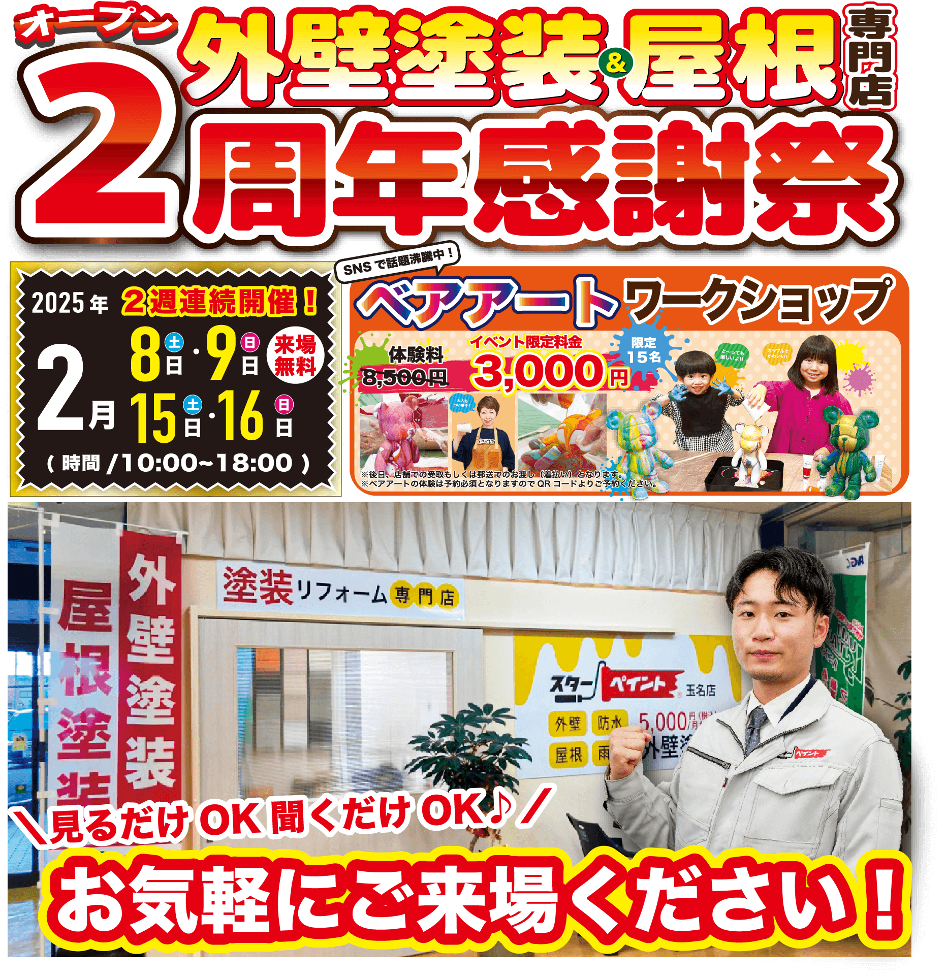 2周年感謝イベントのお知らせ🎉【熊本北店】来場予約はこちら
