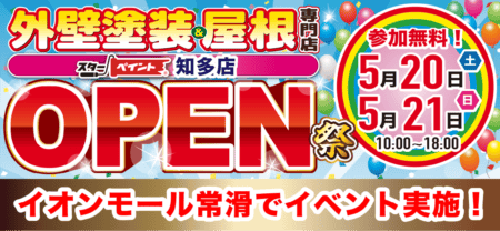 知多店グランドオープン記念祭のお知らせ【イオンモール常滑で開催！】
