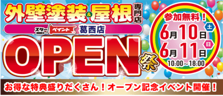 葛西店グランドオープン記念祭のお知らせ【2023/6/10・11】
