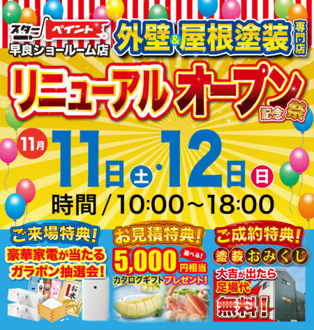 【早良ショールーム店】 ㊗️リニューアルオープン 🌈塗装ファッション店舗へ生まれ変わります！✨