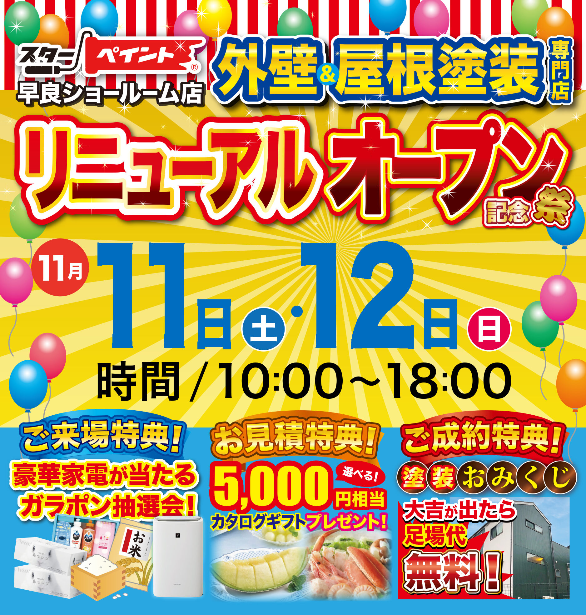 【早良ショールーム店】 ㊗️リニューアルオープン 🌈塗装ファッション店舗へ生まれ変わります！✨