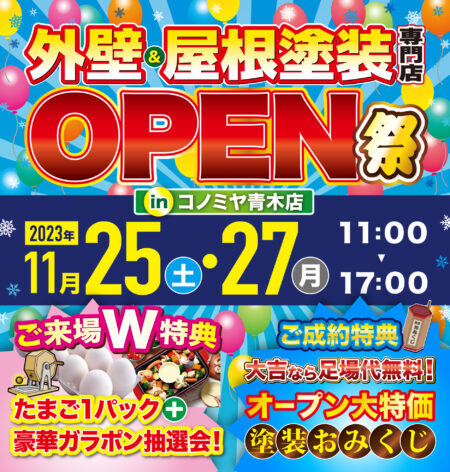 🎉豊田店グランドオープンのお知らせ✨【コノミヤ青木店で開催！】
