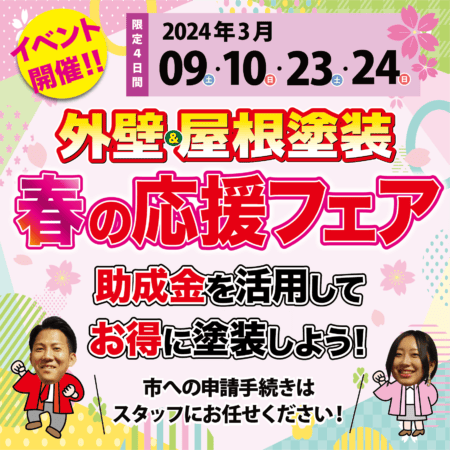 【松山ショールーム店で開催】🌸スターペイント春の応援フェア🌸