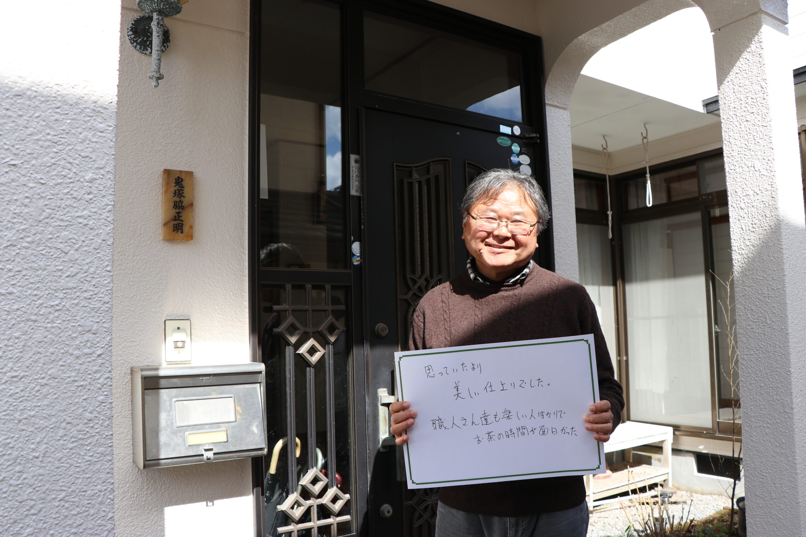 職人さんの人柄も良く、仕上がりも想像以上。気持ちよく工事を終えられました！