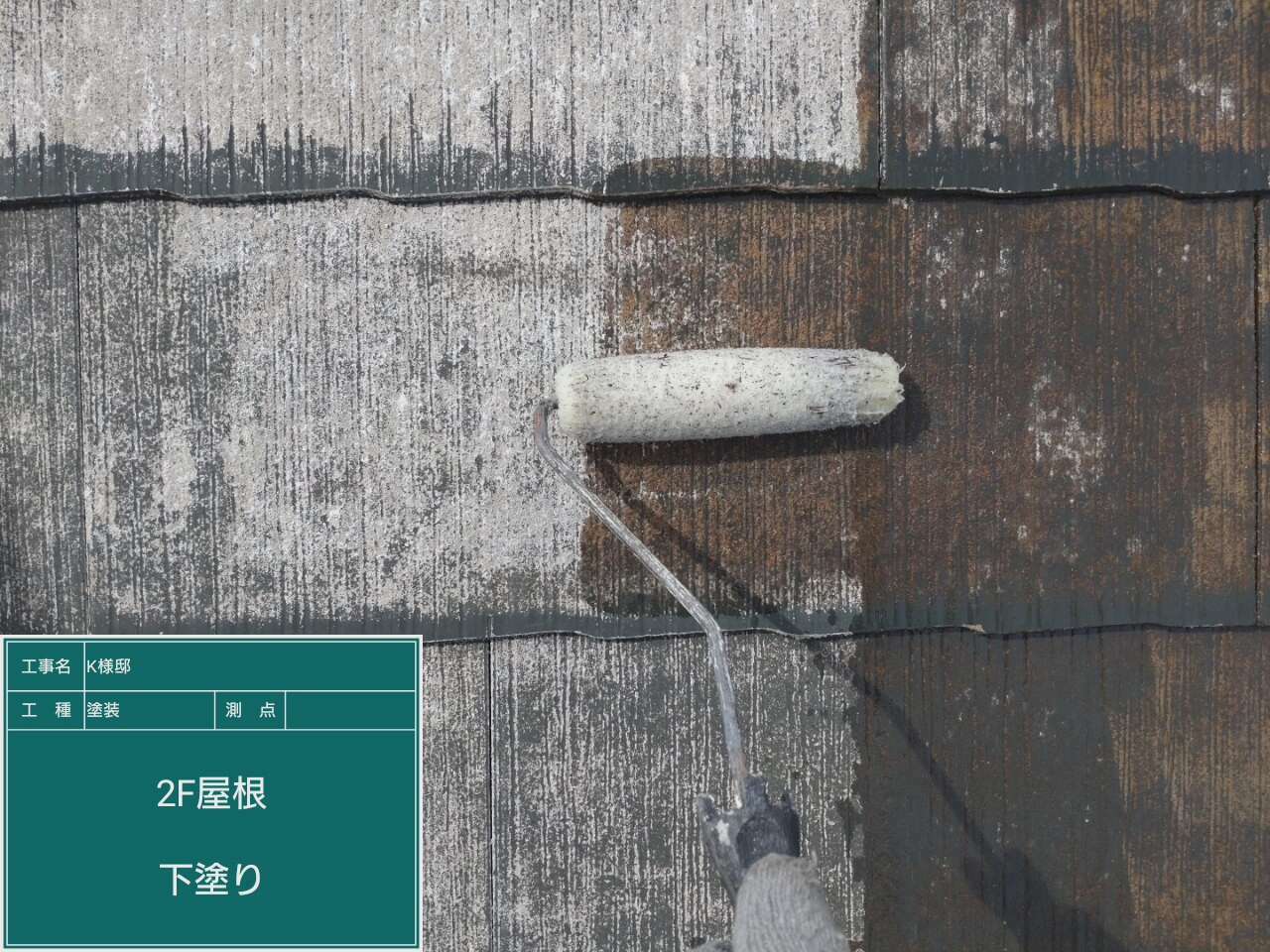 下塗り