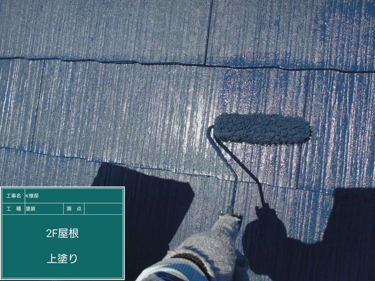 上塗り