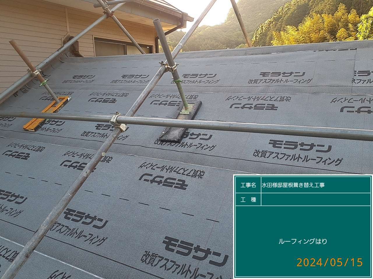 防水シートの設置