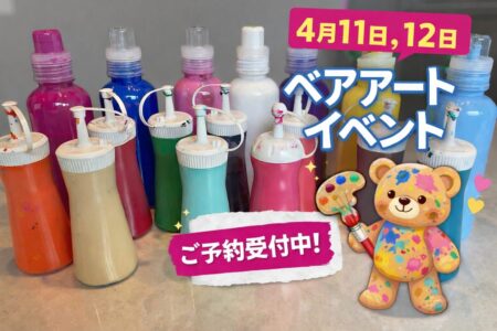 【いよいよ今週末！ベアアート開催🐻🎨】