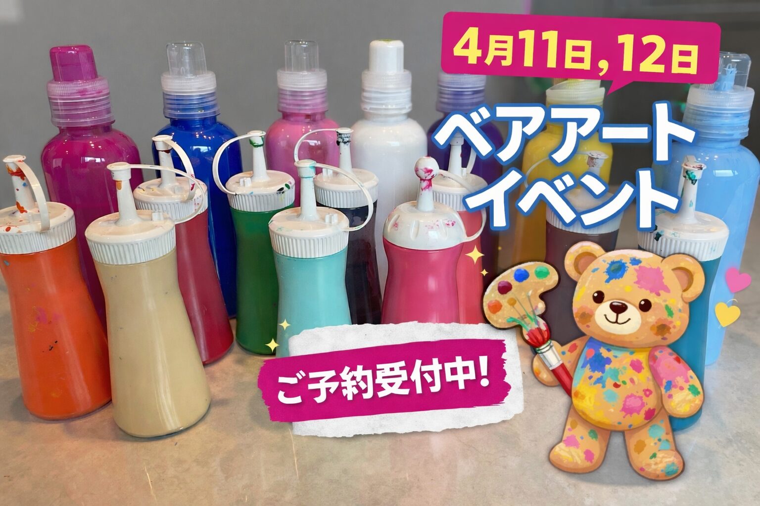 【いよいよ今週末！ベアアート開催🐻🎨】