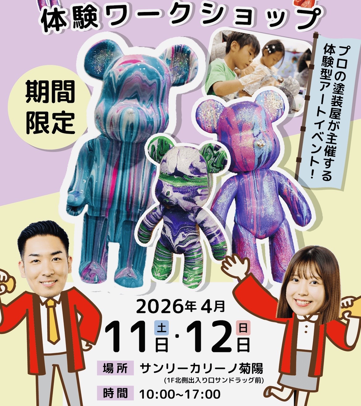 【思い出づくりにぴったりのイベント開催のお知らせ🐻🌸】