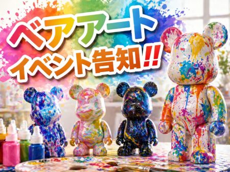 【ベアアートイベント告知！！】