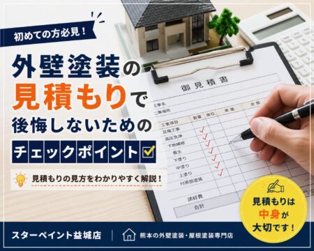 【見積もりでここ見てない人、危険です】