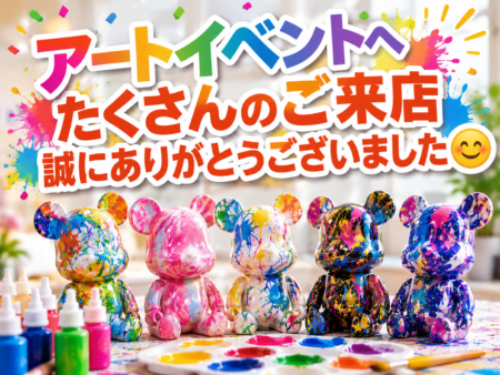 【アートイベントへたくさんのご来店誠にありがとうございました😊】