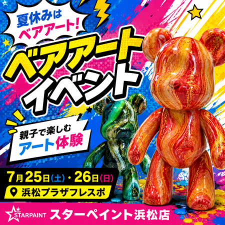 ベアアートイベント開催！