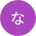 なおき profile picture