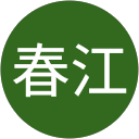 齊木春江 profile picture